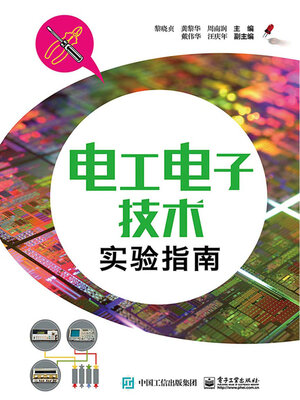 cover image of 电工电子技术实验指南